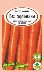 морковь БЕЗ  СЕРДЦЕВИНЫ / АГРО САД /